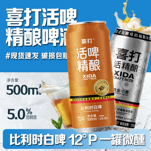 喜打比利时白啤原浆0糖0脂