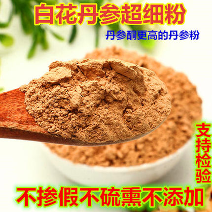 丹参粉山东500g特级野生白花丹参粉无硫超细粉正品中药材小包装茶