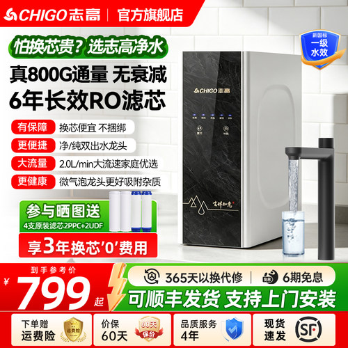 直饮机志高净水器ro反渗透