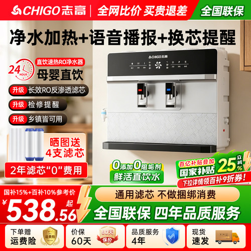 志高净水器加热一体机反渗透直饮