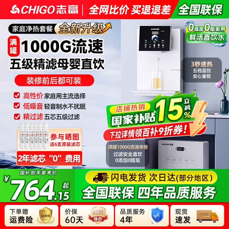志高反渗透加热一体套装净水器