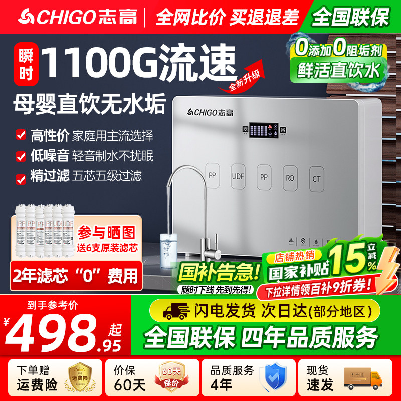 志高净水器家用直饮机厨房自来水过滤器RO反渗透净水机厨下纯水机