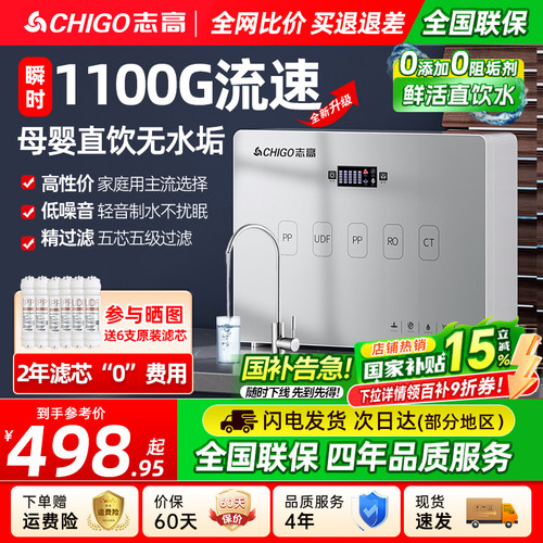 志高净水器5级精滤反渗透净水机