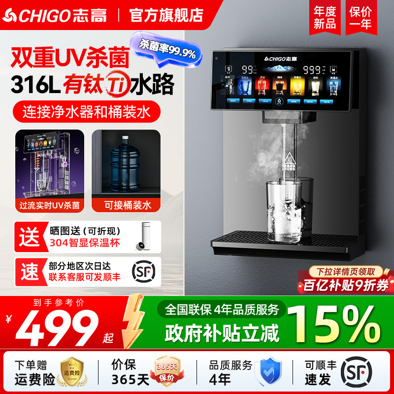 志高黑境管线机接桶装水家用壁挂式餐边柜2026新款制冷即热饮水机