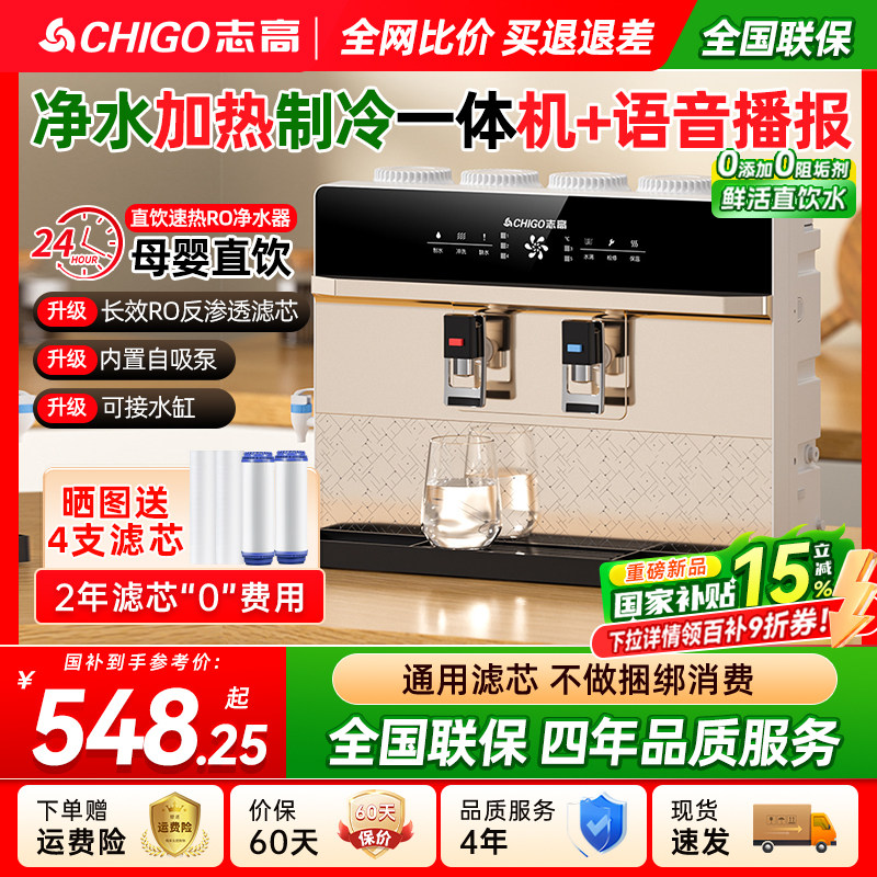 政府补贴志高净水器家用制冷加热一体机厨房反渗透直饮机壁挂式,厨房电器,净水器,淘宝优惠券,粉丝福利购,淘宝优惠卷