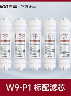 志高净水器滤芯P1 P3 P5 P7五级过滤滤芯PP棉UDF活性炭RO反渗透膜