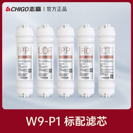志高净水器滤芯P1 P3 P5 P7五级过滤滤芯PP棉UDF活性炭RO反渗透膜