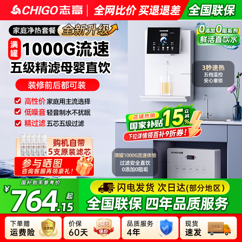 政府补贴志高净水器家用厨房自来水直饮管线机加热一体净水机套装