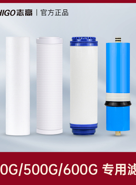 志高净水器滤芯901 Z600G/Z800G7020 PPC/UDF/RO膜10寸通用滤芯