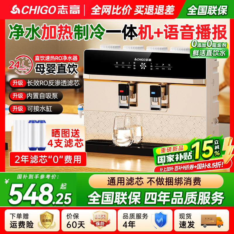 志高净水器加热一体机反渗透挂壁