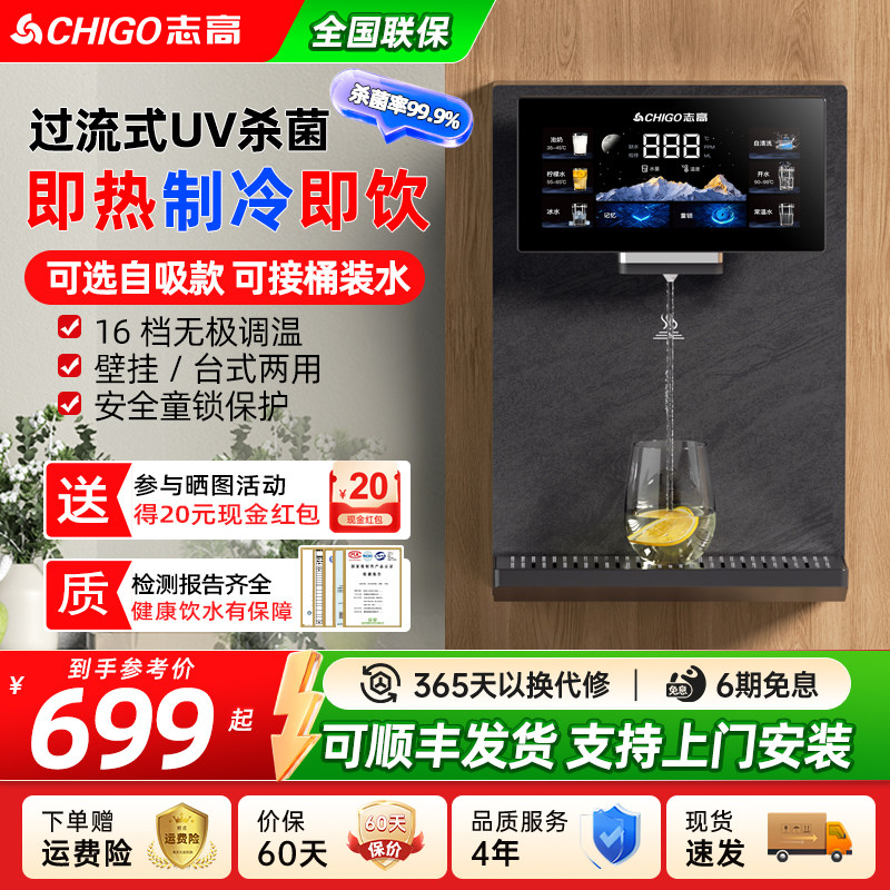 志高管线机壁挂式家用自吸桶装水下置式直饮制冷即热饮水机2026新