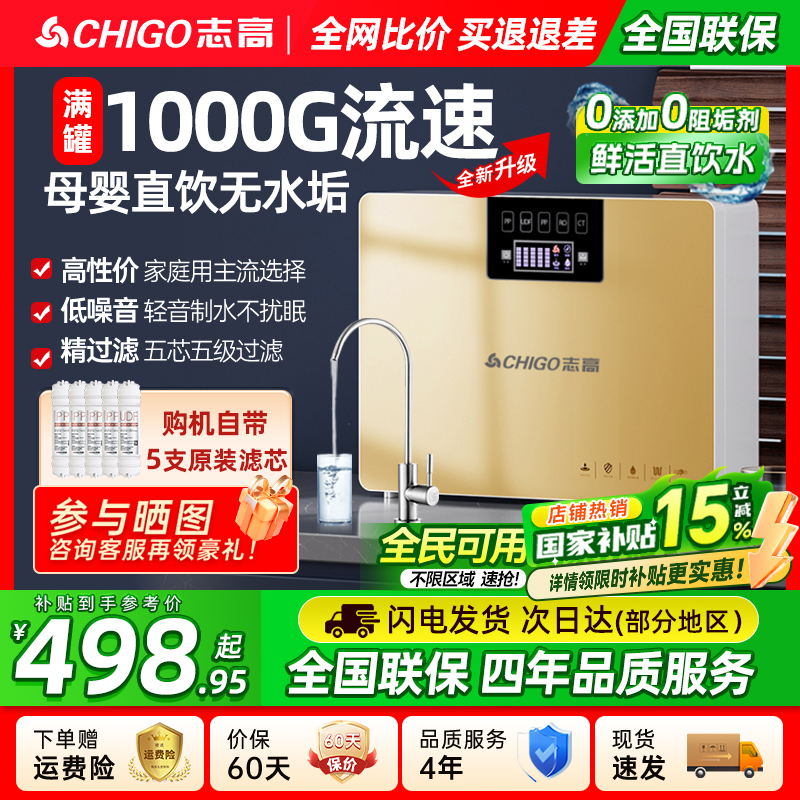 志高净水器家用厨下式直饮机