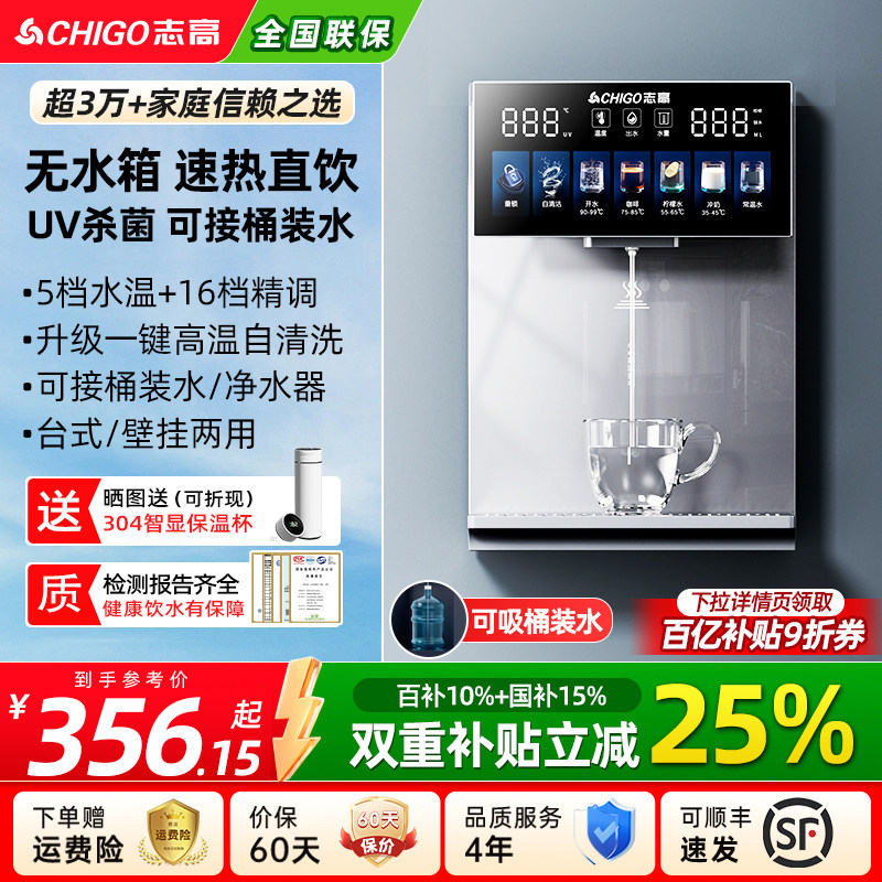 志高无水箱管线机接桶装水家用壁挂式餐边柜即热饮水机2026新款