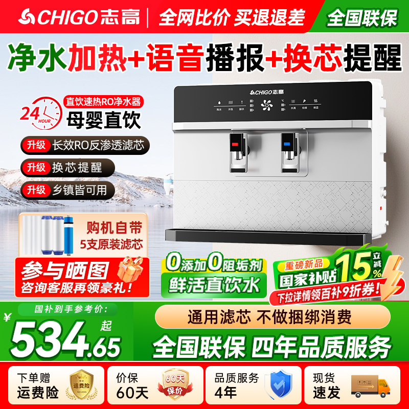 政府补贴志高净水器加热制冷一体机家用壁挂式直饮机厨房反渗透