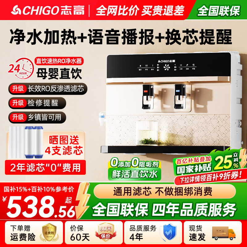 志高净水器加热一体机反渗透挂壁
