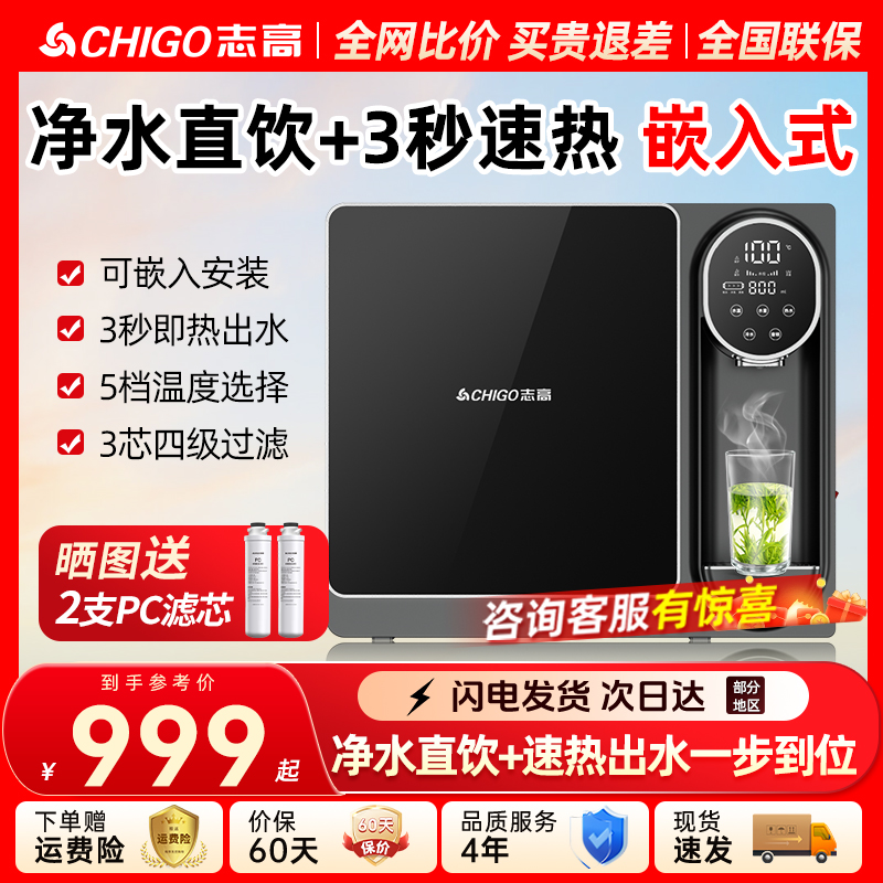 加热直饮净水器净水加热一体机