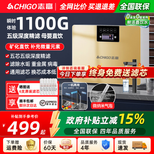 志高净水器家用厨下式直饮机