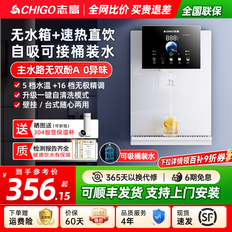 志高无水箱白色管线机家用壁挂式即热式饮水机餐边柜可接桶装水