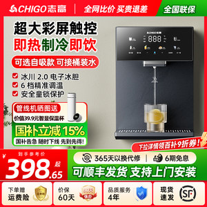 志高制冷热管线机接桶装水家用壁挂式加热净饮机即热饮水机餐边柜