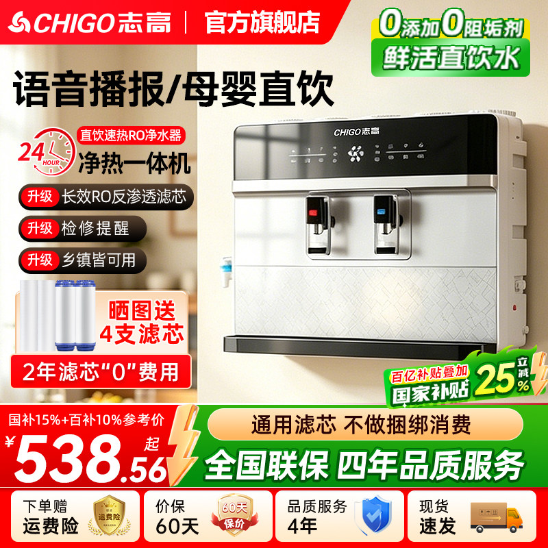 政府补贴志高净水器加热制冷一体机家用壁挂式直饮机厨房反渗透