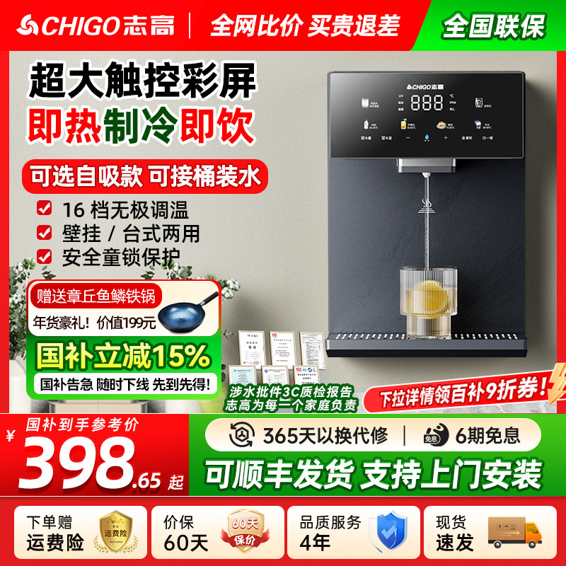 志高制冷热管线机接桶装水家用壁挂式加热净饮机即热饮水机餐边柜,厨房电器,管线机,淘宝优惠券,粉丝福利购,淘宝优惠卷