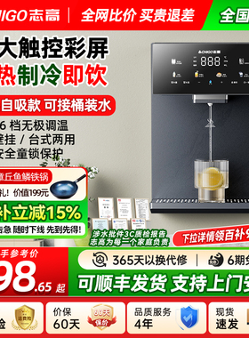 志高制冷热管线机接桶装水家用壁挂式加热净饮机即热饮水机餐边柜