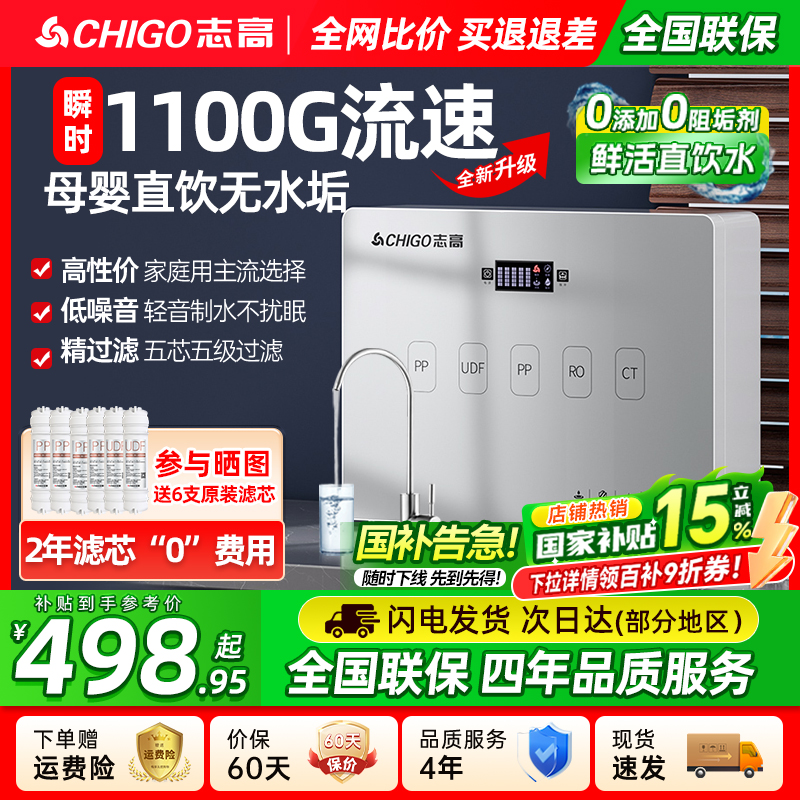 志高净水器政府补贴家用直饮反渗透净水机厨下式纯水机厨房自来水