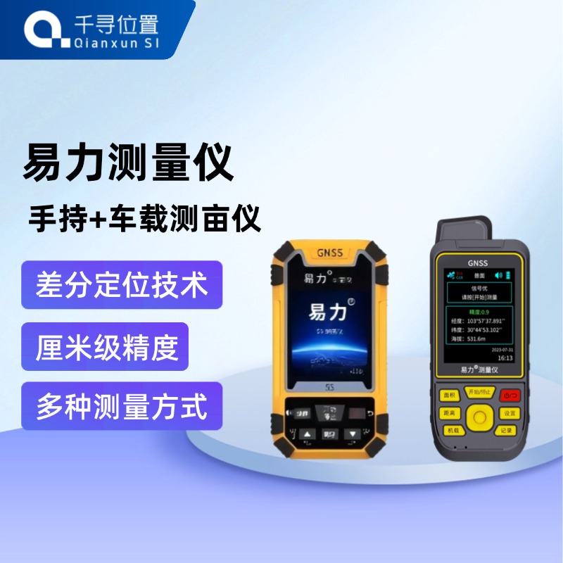 厘米级精度测亩仪土地面积测量仪