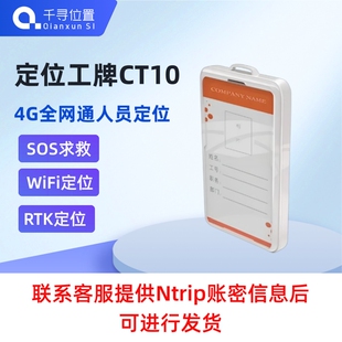 亚米级全网通人员定位工牌CT10一键打卡智慧胸牌GPS打卡考勤