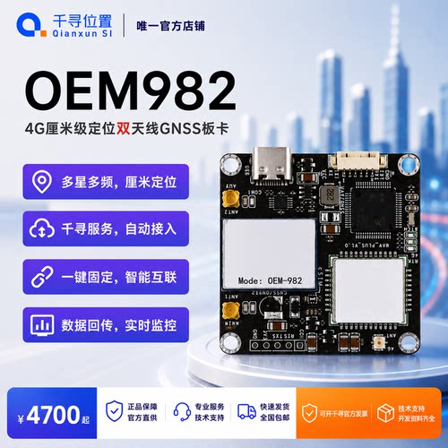 厘米级4G双天线定向GNSS板卡