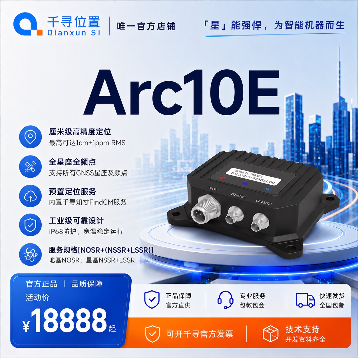 千寻位置Arc10E高精度定位定向终端机器人机械控制智能驾驶车规级