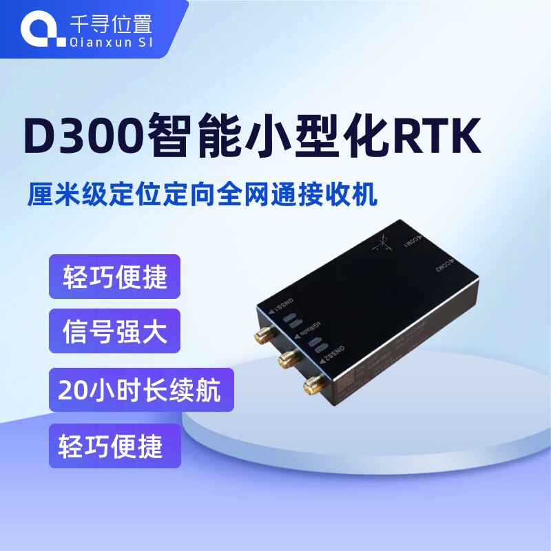 北斗gps定位器定向惯导接收机D300 厘米级车队管理内置CORS账号