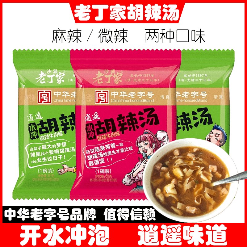 老丁家水冲胡辣汤懒人早餐方便