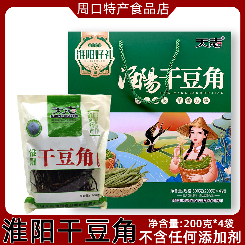 河南淮阳特产干豆角干菜200克*4袋礼盒装脱水蔬菜炒吃地锅炖肉