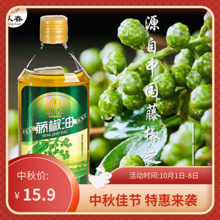 四川特产正宗藤椒油250ml 花椒油/藤椒油