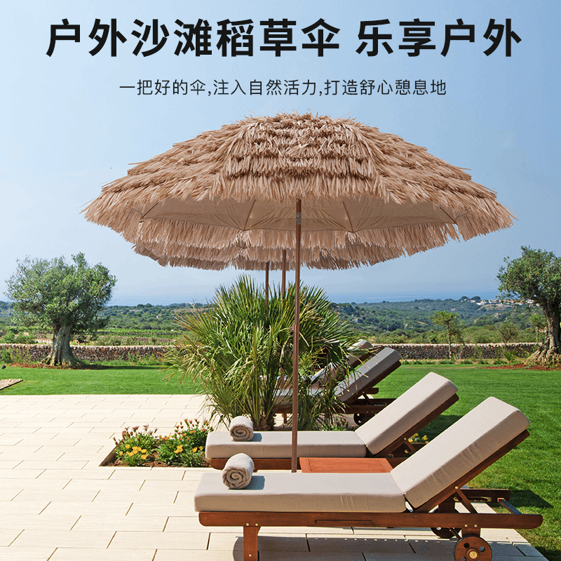 仿真稻草伞茅草伞太阳伞亭户外遮阳伞沙滩伞庭院伞雨伞海边加大号