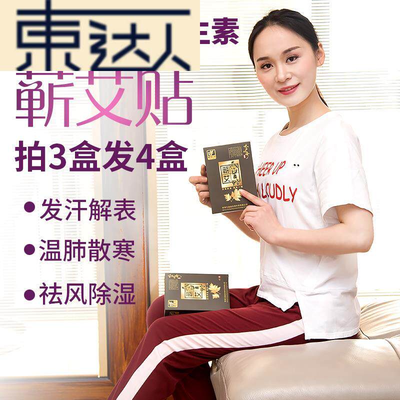 蕲艾感冒贴温肺退热化痰退烧无烟灸驱寒发热