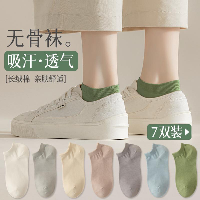 无骨袜子女中防臭春秋薄款纯棉女袜女士低腰全棉防脚气夏季短袜