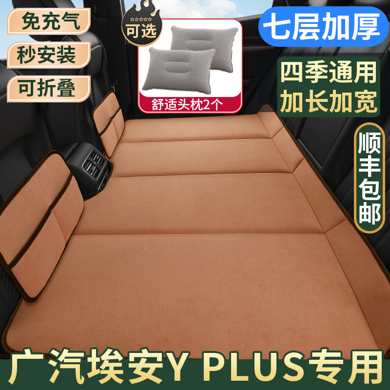广汽埃安Y PLUS免充气车载床垫汽车后排睡垫后座折叠床睡觉神器
