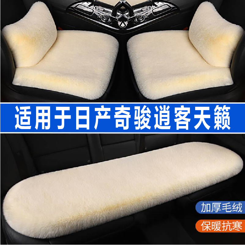 日产新款奇骏逍客天籁专用汽车坐垫冬季毛绒座垫座椅套前排三件套
