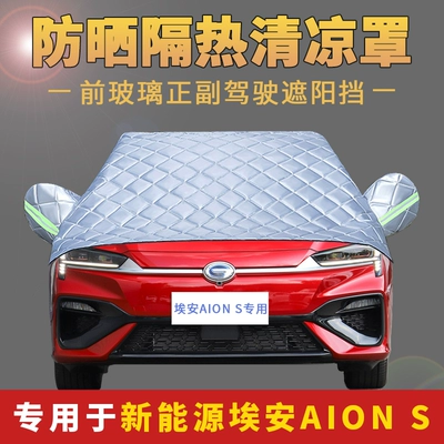 GAC Trumpchi Legend Aian SPLUS xe tuyết che kính chắn gió trước chống sương chống tuyết che chống đóng băng kính chắn gió bạt phủ ô tô thông minh 