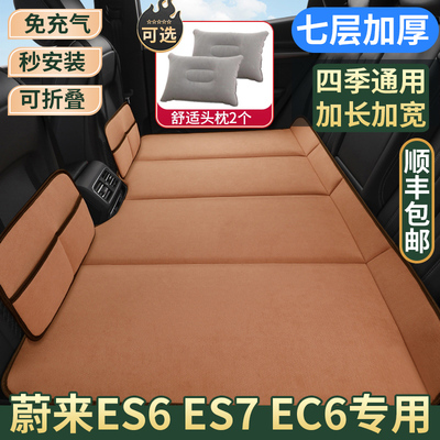 蔚来ES6 ES7 EC6免充气车载床垫汽车后排睡垫后座折叠床睡觉神器