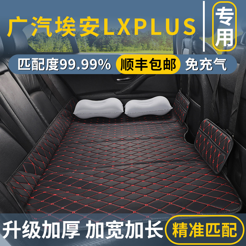 广汽埃安LXPLUS专用汽车后排睡垫后座填平垫免充气床垫睡觉神器