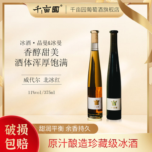 千亩园正品商务宴请礼盒装葡萄酒