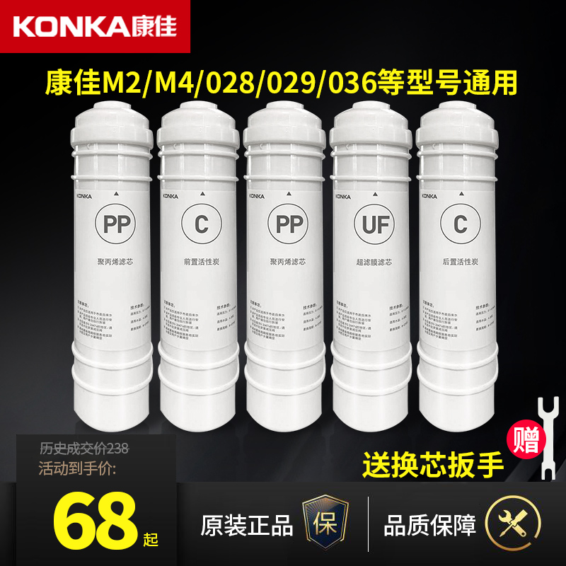 康佳净水器滤芯 KD-BUF-028/KUF-M2/M4/M6型号净水器滤芯原厂正品