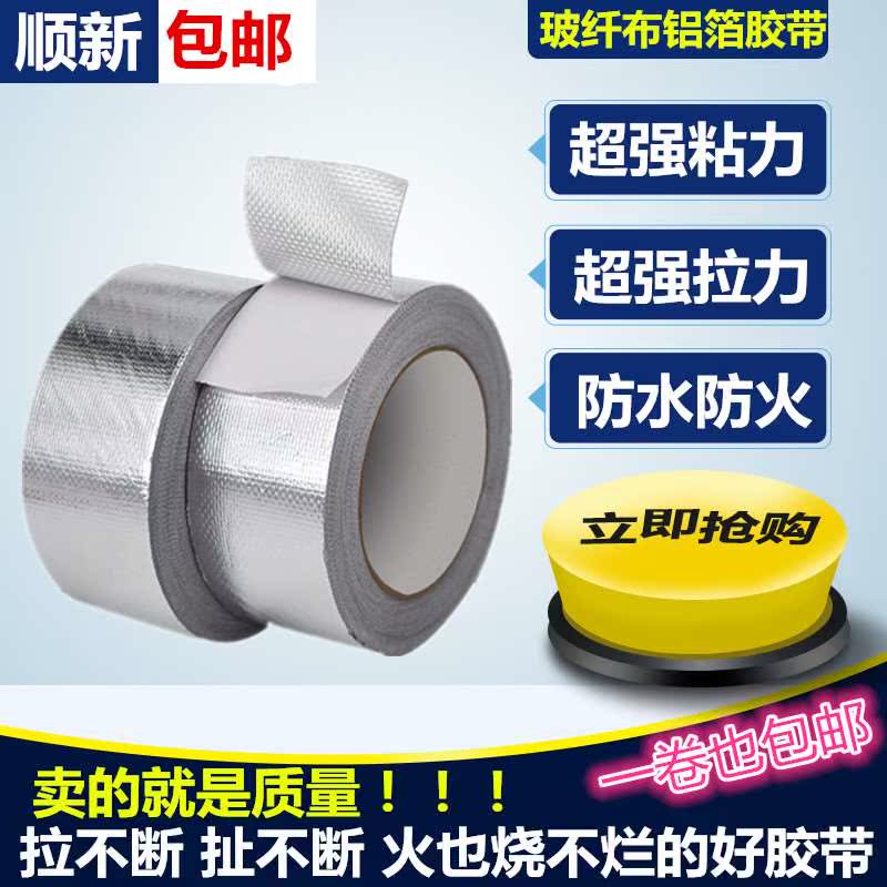 耐高温铝箔胶带水管密封防水油烟机补漏屋顶保温材料接缝专用包邮|ruв категории основы строительных материалов, бытовой техники, Другие оборудование, лента - от Buy2taobao.com для оказания профессиональной услуги покупки агента Taobao