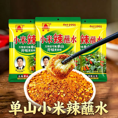 云南特产单山小米辣蘸水30g/袋 辣椒面干碟蘸料烧豆腐沾水调味料