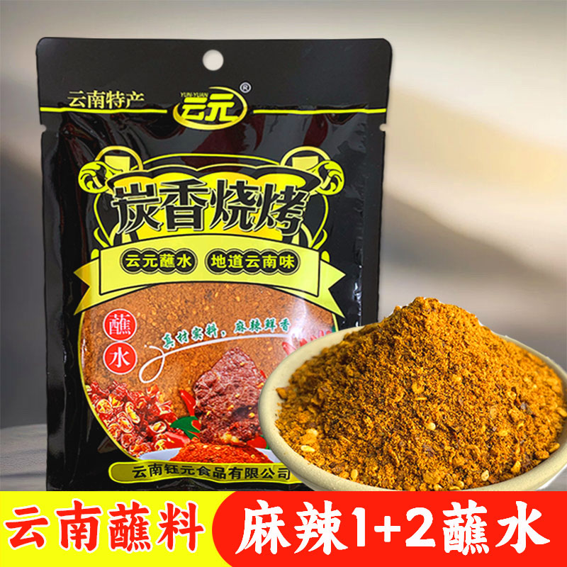 云南特产云元炭香烧烤300g佐料餐