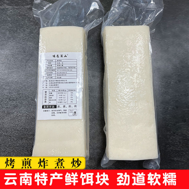 云南特产烧饵块新鲜真空保鲜