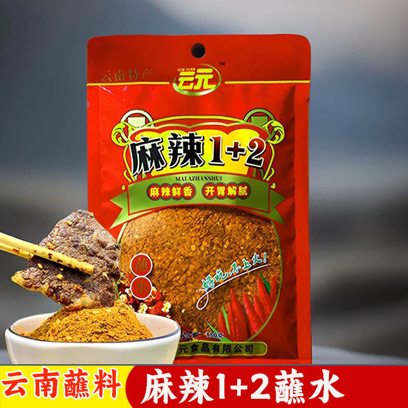 云南特产蘸水麻辣1+2干碟辣椒面贵州烙锅烧烤蘸料蘸水辣调料辣椒